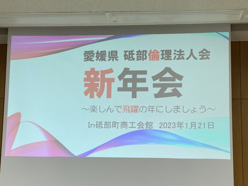 愛媛県議会