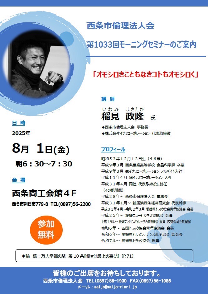 8月1日モーニングセミナーチラシ