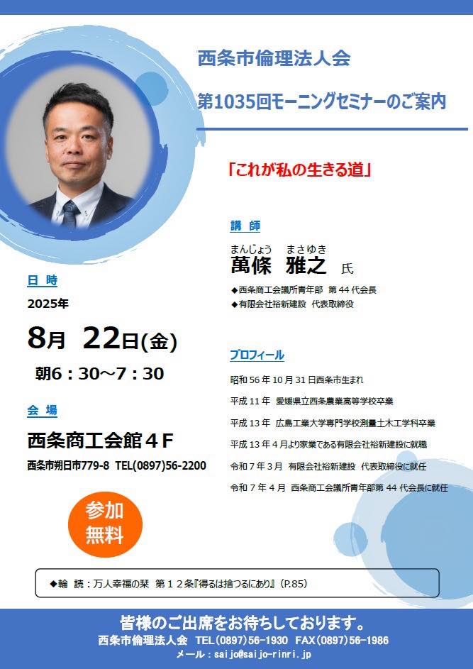 モーニングセミナー萬條雅之氏チラシ