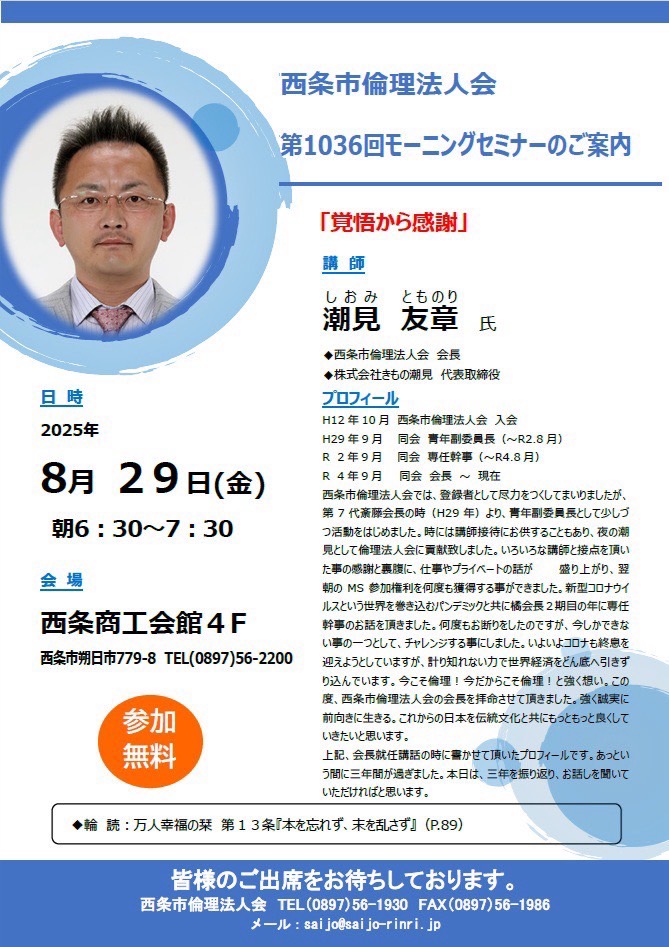 8月29日モーニングセミナーチラシ